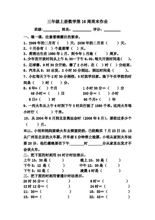 三年级上学期数学第16周周末作业