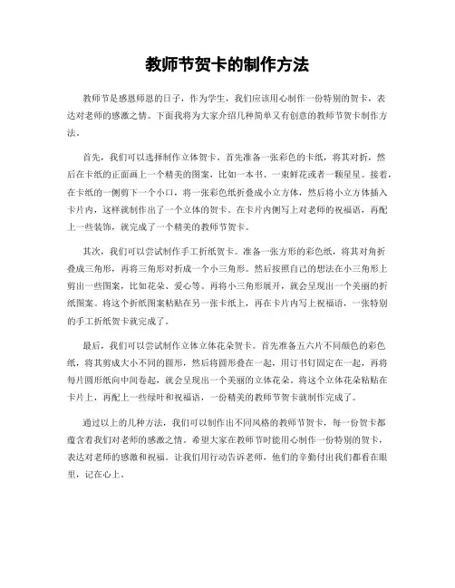 教师节贺卡的制作方法