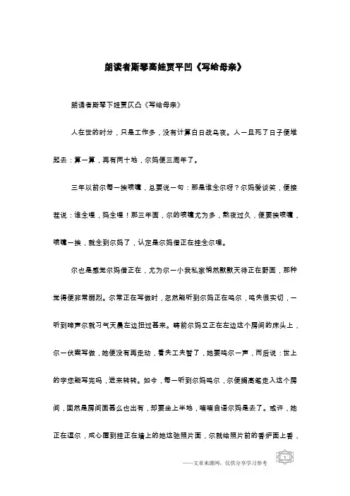 朗读者斯琴高娃贾平凹《写给母亲》