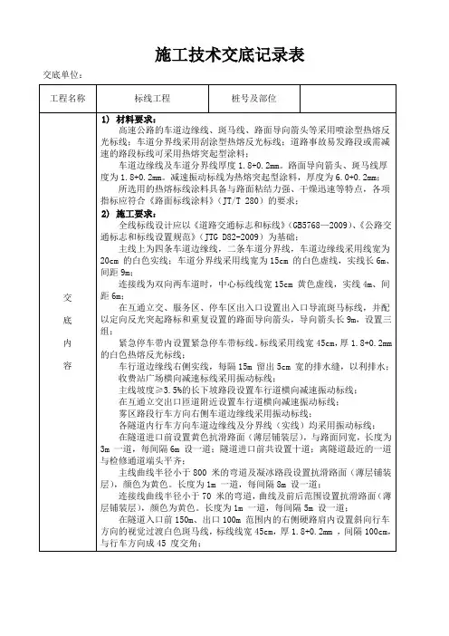 标线工程技术交底 - 交安