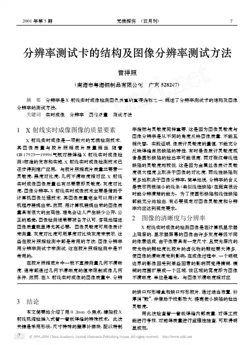 分辨率测试卡的结构及图像分辨率测试方法