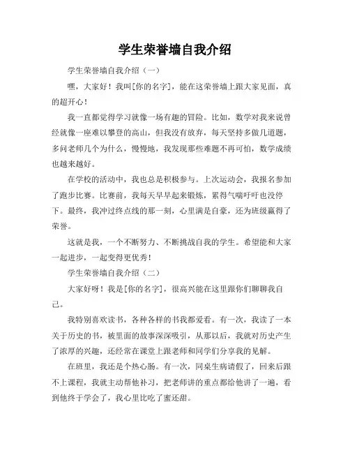 学生荣誉墙自我介绍