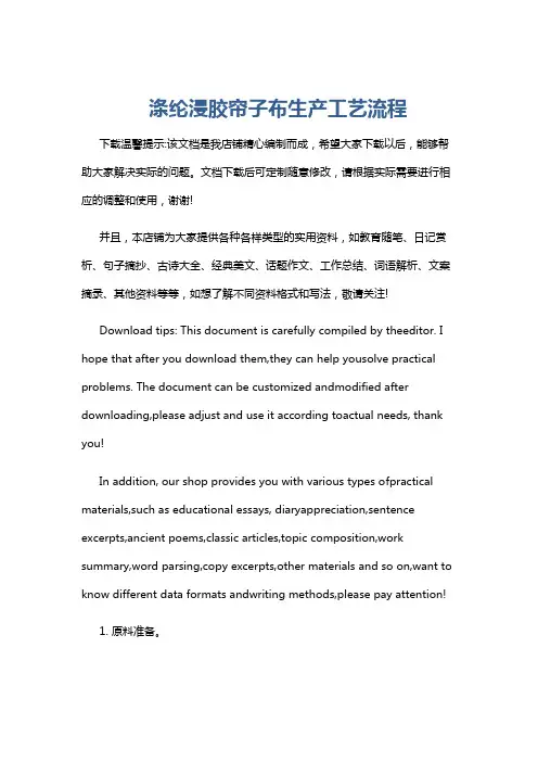 涤纶浸胶帘子布生产工艺流程
