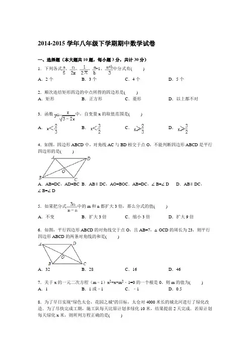 2014-2015学年八年级下学期期中数学试卷附答案