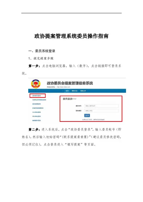 政协提案管理系统委员操作指南
