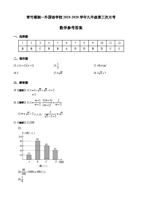 2019-2020-1青一九上 第三次月考-答案