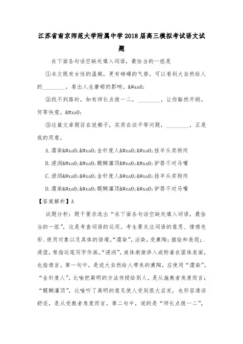 江苏省南京师范大学附属中学2018届高三模拟考试语文试题.doc