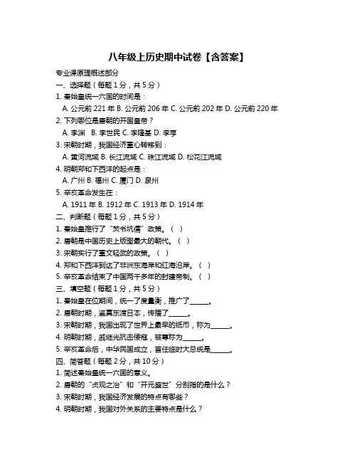 八年级上历史期中试卷【含答案】