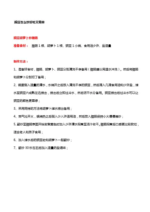 豌豆怎么炒好吃又简单