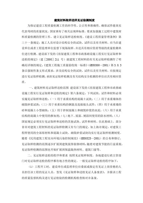 建筑材料取样送样见证检测制度