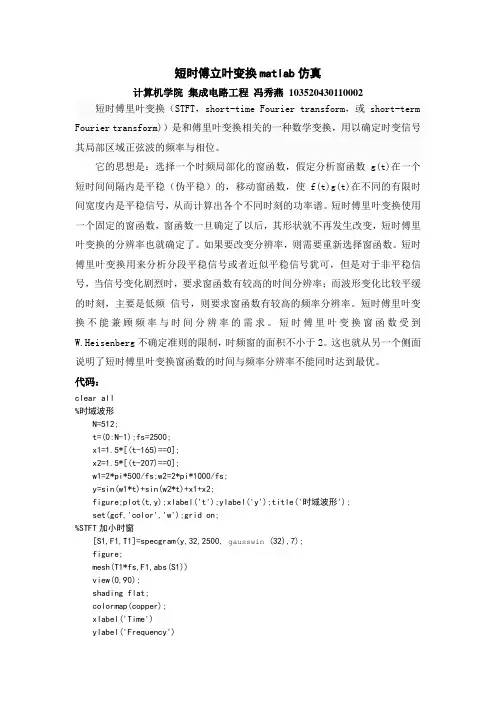 短时傅里叶变换