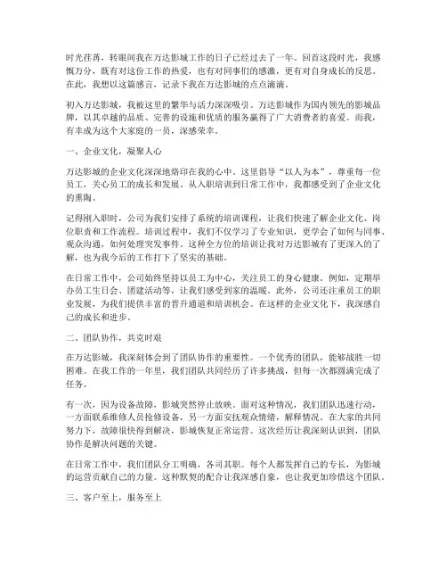 在万达影城工作感言