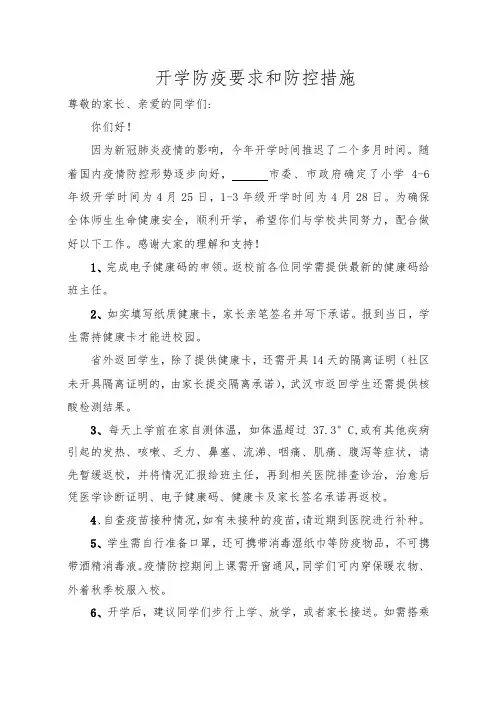 2020年春开学防疫要求和措施