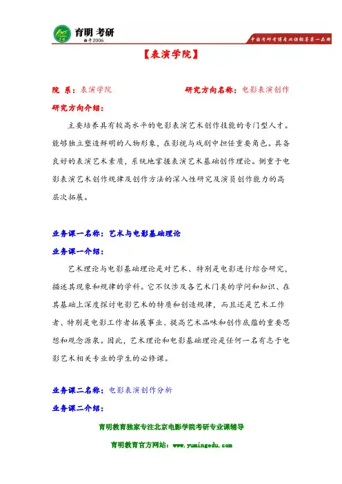 北影考研-北京电影学院 表演学院 电影表演创作 考研真题