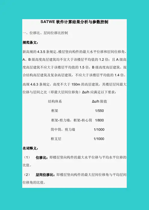 pkpm计算结果的参数控制与结果判断与