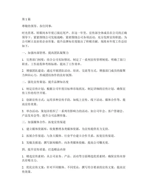 宣传部年度述职总结(3篇)