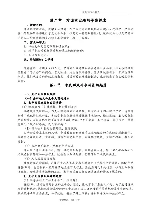 《我国近现代史纲要》教学案第二章