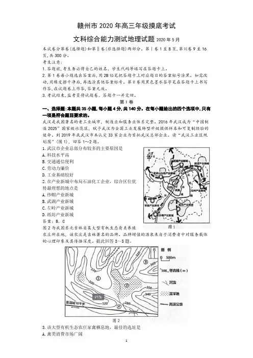 江西省赣州市2020届高三适应性考试(二模)地理试题
