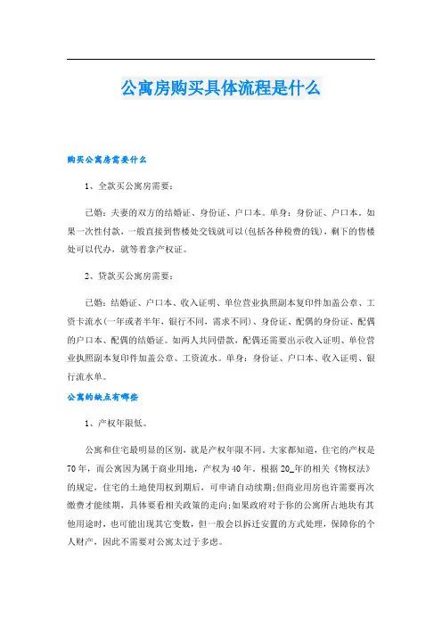 公寓房购买具体流程是什么