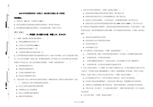 2022年司法资格考试（试卷三）综合练习试题A卷 含答案