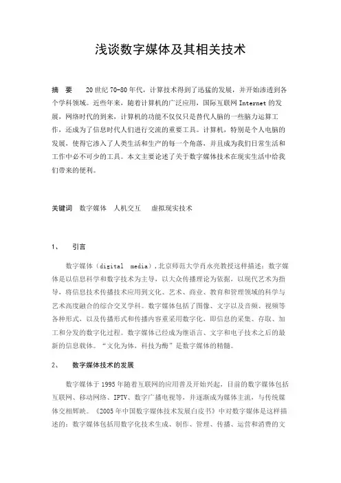 数字媒体导论论文汇总