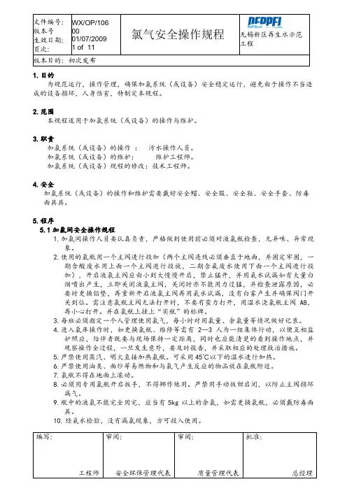 液氯