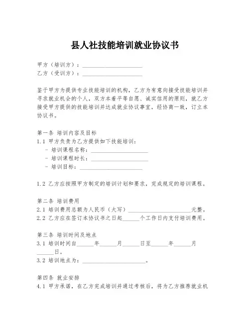 县人社技能培训就业协议书