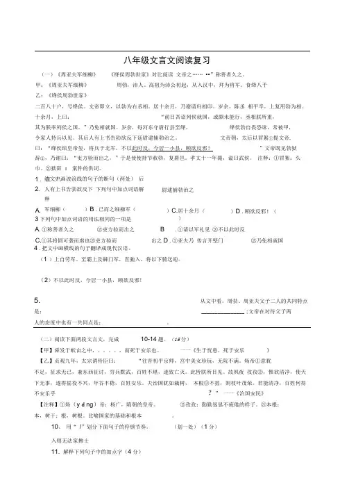 人教版八年级上册(部编版)语文文言文对比阅读题