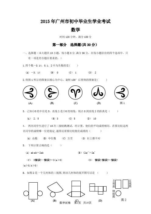 2015年广州市中考数学真题及答案