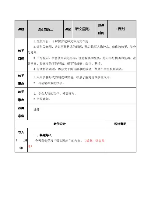 2021年春部编版三年级语文下册第二单元语文园地二教案表格式+教学设计+学案