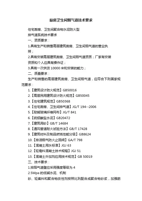 厨房卫生间烟气道技术要求