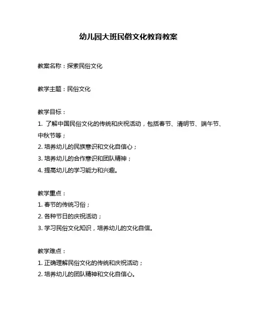 幼儿园大班民俗文化教育教案