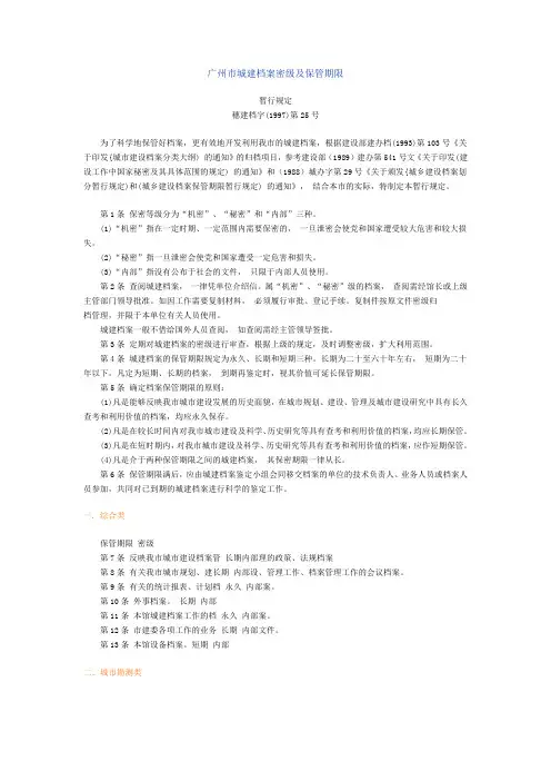 广州市城建档案密级及保管期限