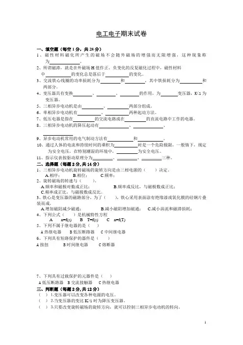 电工电子期末试卷(含答案)