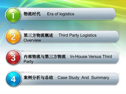 物流系统规划与设计教材(PPT52页)