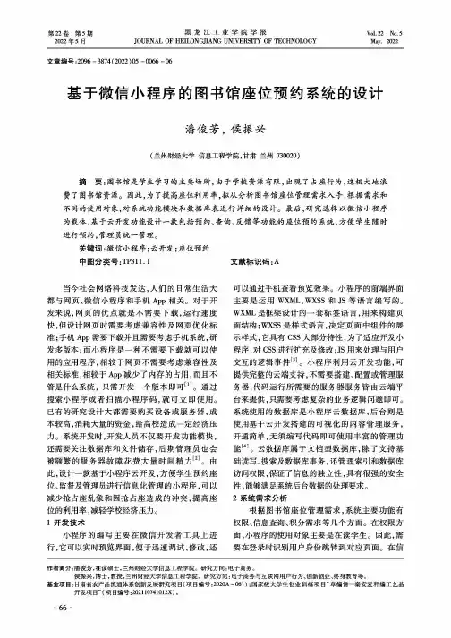 基于微信小程序的图书馆座位预约系统的设计