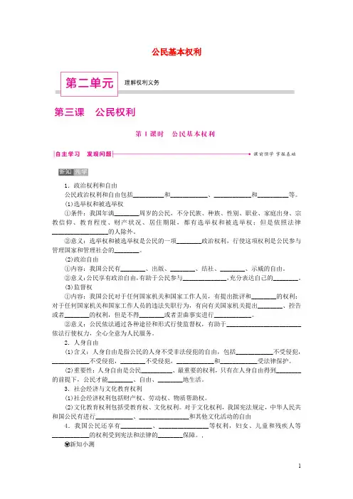 部编版2020八年级道德与法治下册 第二单元 理解权利义务 第三课 公民权利 第1框 公民基本权利练习