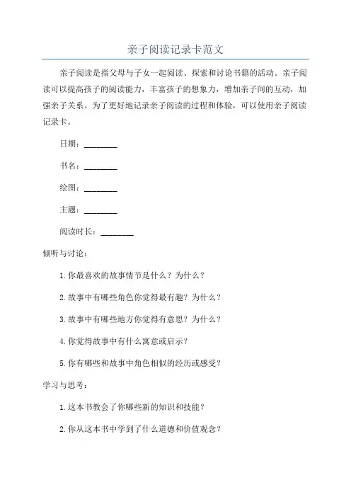 亲子阅读记录卡范文