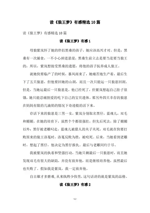 读《狼王梦》有感精选10篇