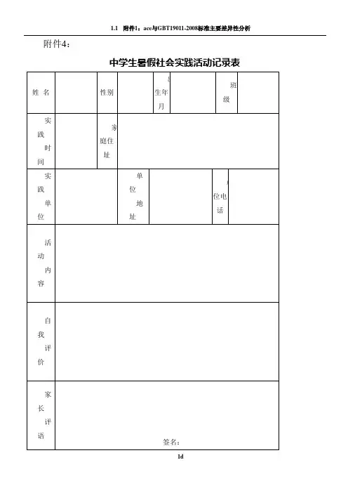 中学生暑假社会实践活动记录表