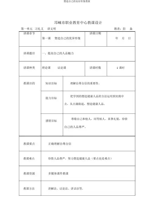 塑造自己的良好形象教案