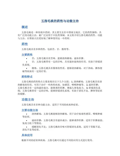 五指毛桃的药性与功能主治