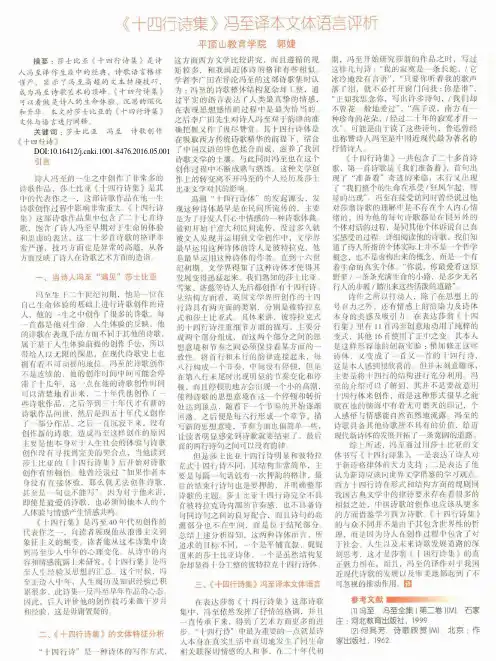 《十四行诗集》冯至译本文体语言评析