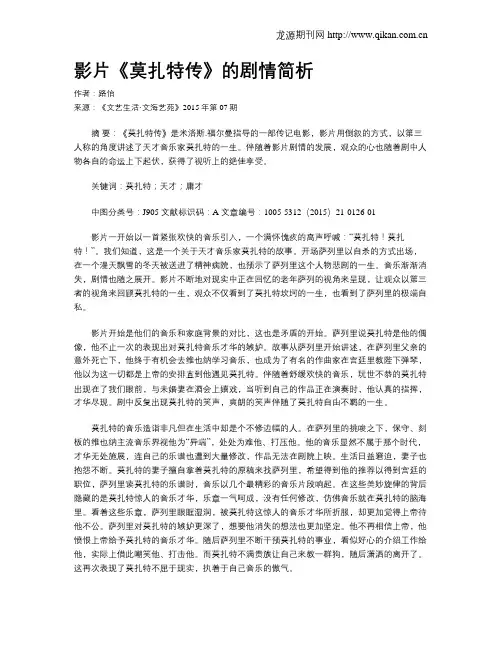 影片《莫扎特传》的剧情简析