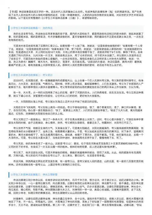 小学生三年级神话故事（三篇）