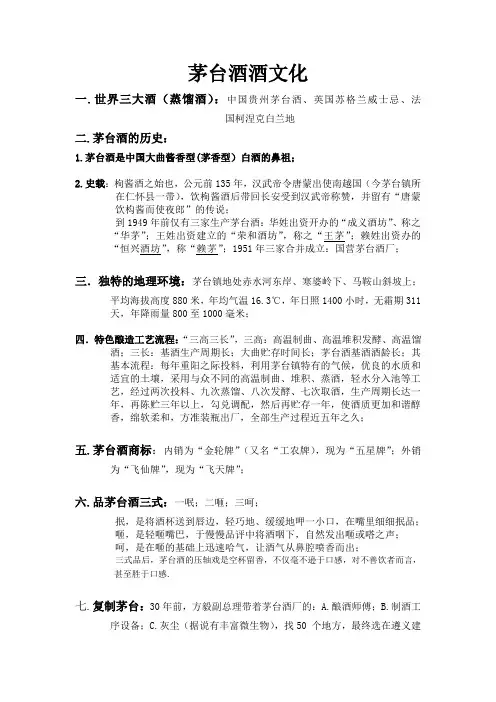 茅台酒酒文化