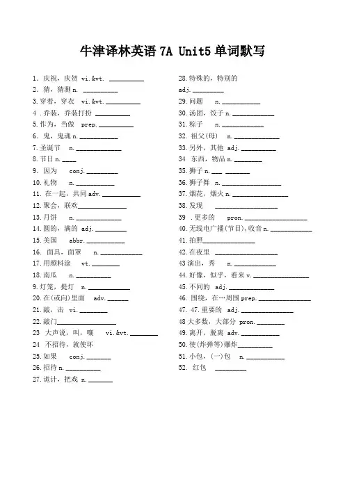 牛津译林英语7A Unit5--Unit8单词默写