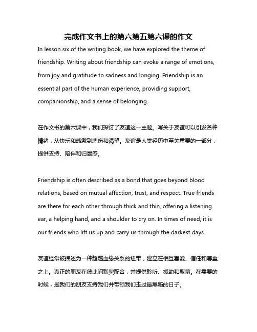 完成作文书上的第六第五第六课的作文