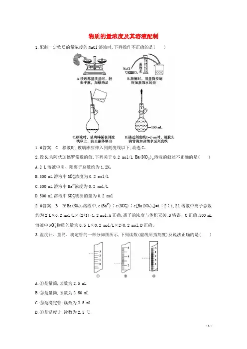 通用版2022届高三化学一轮复习强化训练物质的量浓度及其溶液配制含解析