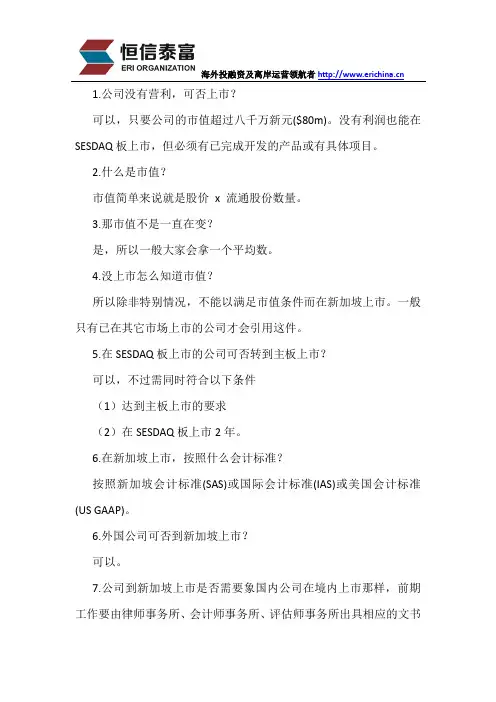 新加坡公司上市问题有哪些？